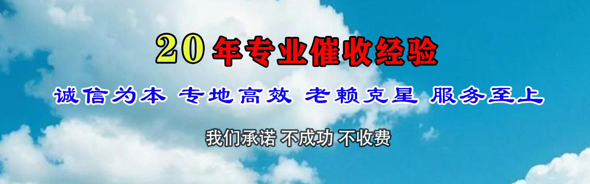 高唐讨债公司